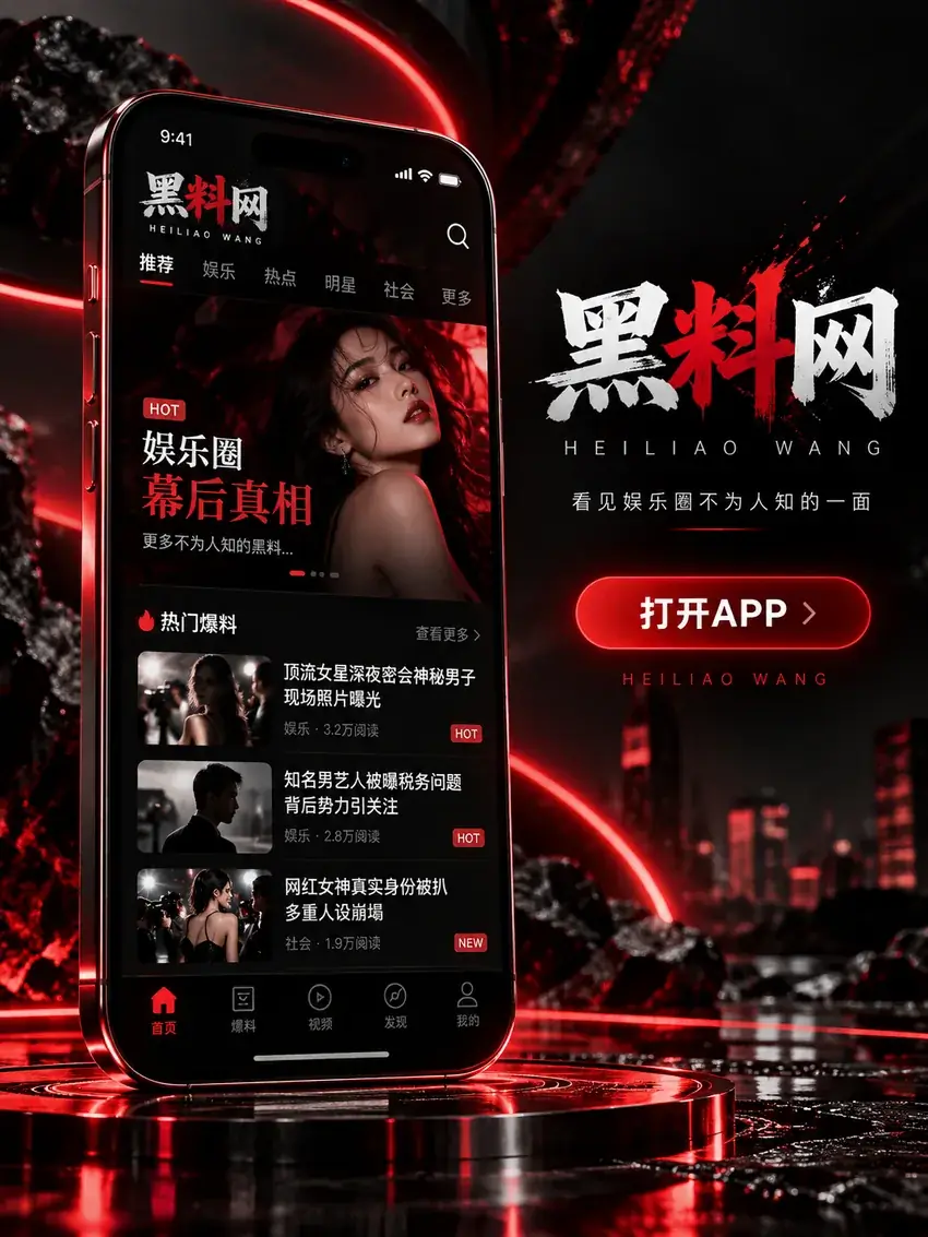 黑料网手机阅读展示